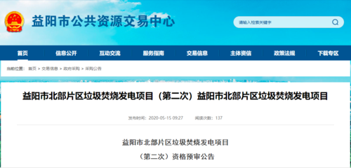 3.64億!湖南益陽北部片區垃圾焚燒發電項目啟動招標