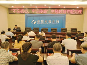 市統計局黨組書記李國榮開講主題教育專題黨課