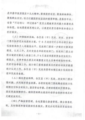 關于轉發《益陽市民政局益陽市財政局益陽市績效考核評估委員會辦公室益陽市統計局益陽市扶貧開發辦公室益陽市重點民生實事考核辦公室關于提高城鄉最低生活保障標準救助水平和城鄉特困人員基本生活標準的通知》的通知