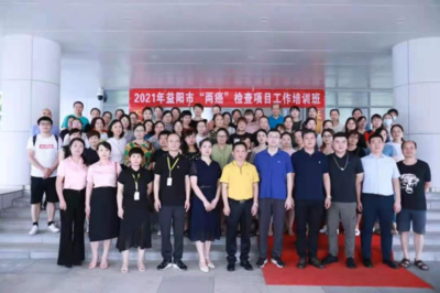 益陽市2021年農村和城鎮低保適齡婦女免費&ldquo;兩癌&rdquo;檢查 項目工作培訓班