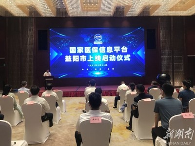 國家醫療保障信息平臺在益陽正式落地應用