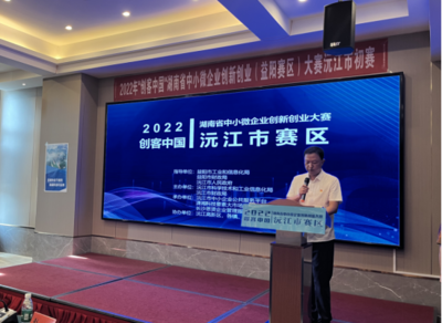 2022年“創(chuàng)客中國”湖南省中小微企業(yè)創(chuàng)新創(chuàng)業(yè)大賽沅江市初賽成功舉辦